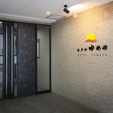 Hotel Yumeya Fukuoka  Extérieur photo